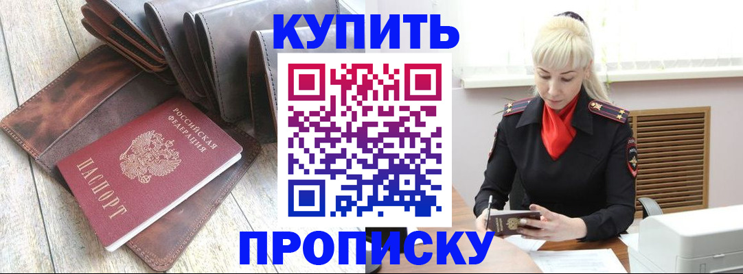 прописка штамп в Александровске-Сахалинском